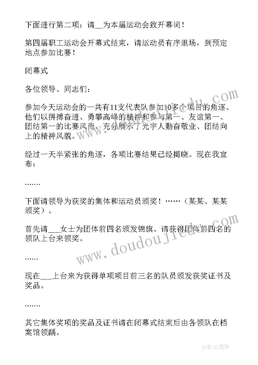 2023年运动会的主持稿材料 运动会主持稿材料介绍(精选18篇)