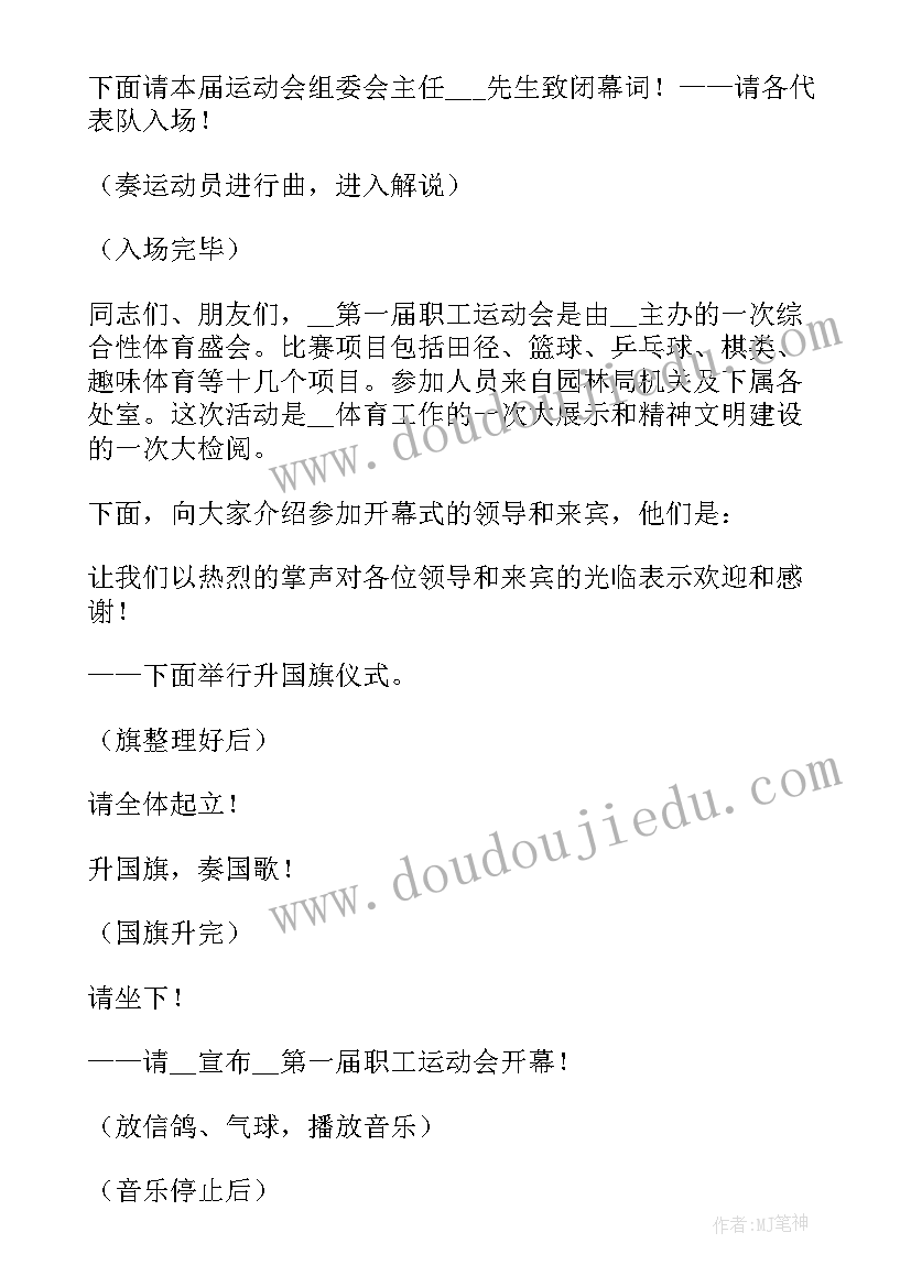 2023年运动会的主持稿材料 运动会主持稿材料介绍(精选18篇)