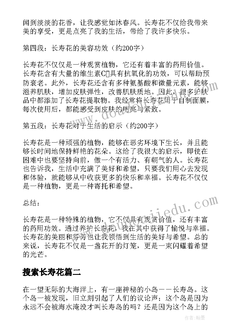 2023年搜索长寿花 长寿花的心得体会(汇总14篇)