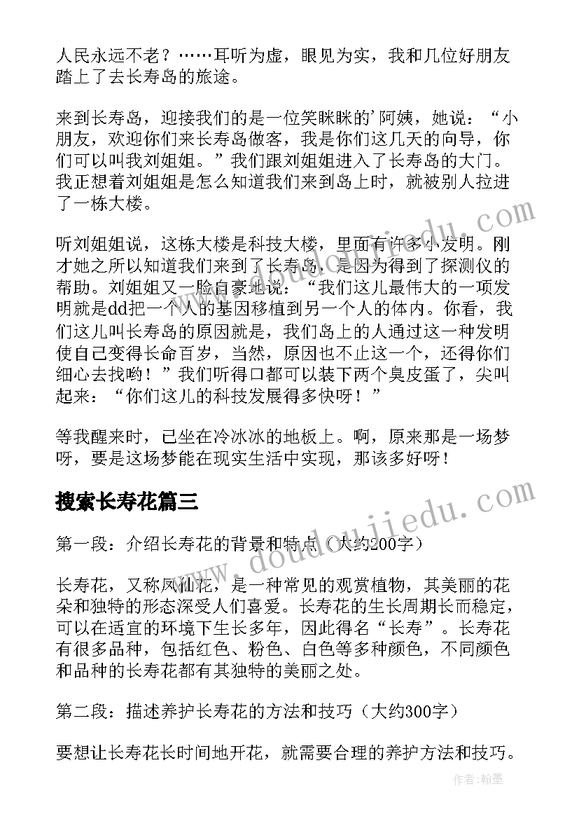 2023年搜索长寿花 长寿花的心得体会(汇总14篇)