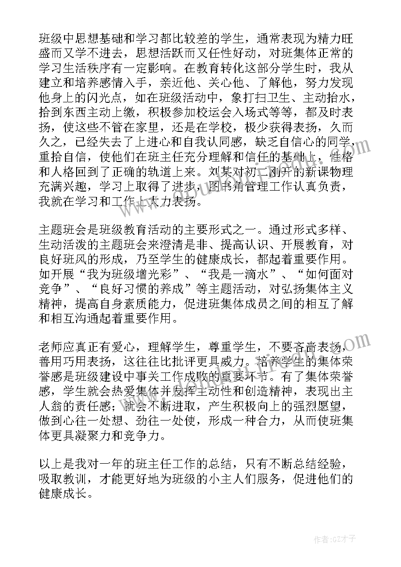 名班主任工作室汇报材料 年度班主任个人总结(实用18篇)