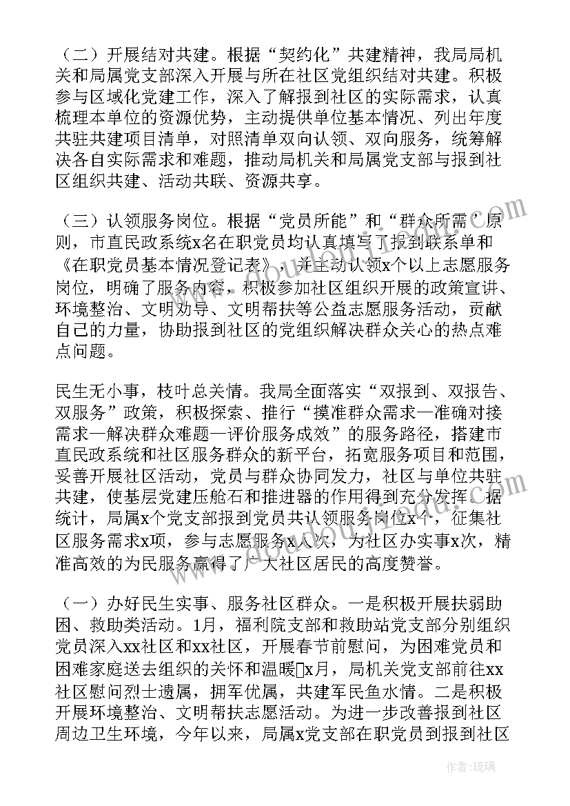 最新基层党建双报到双报告 开展党建双报到双报告双服务工作情况汇报(通用8篇)