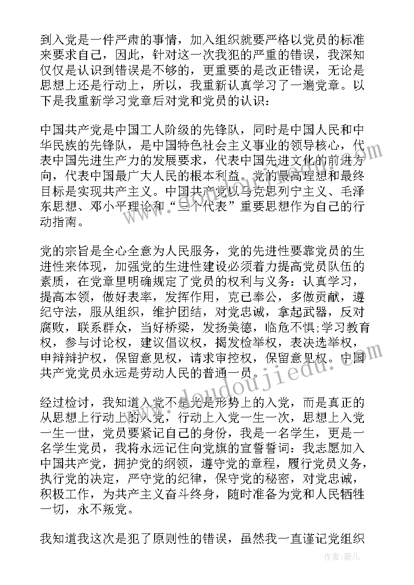 最新党组织人员检讨书(模板8篇)