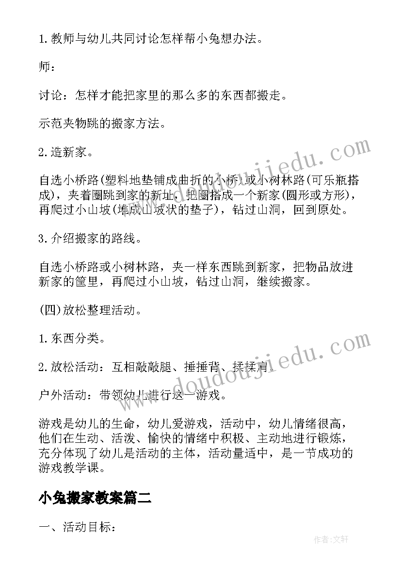 小兔搬家教案(通用19篇)