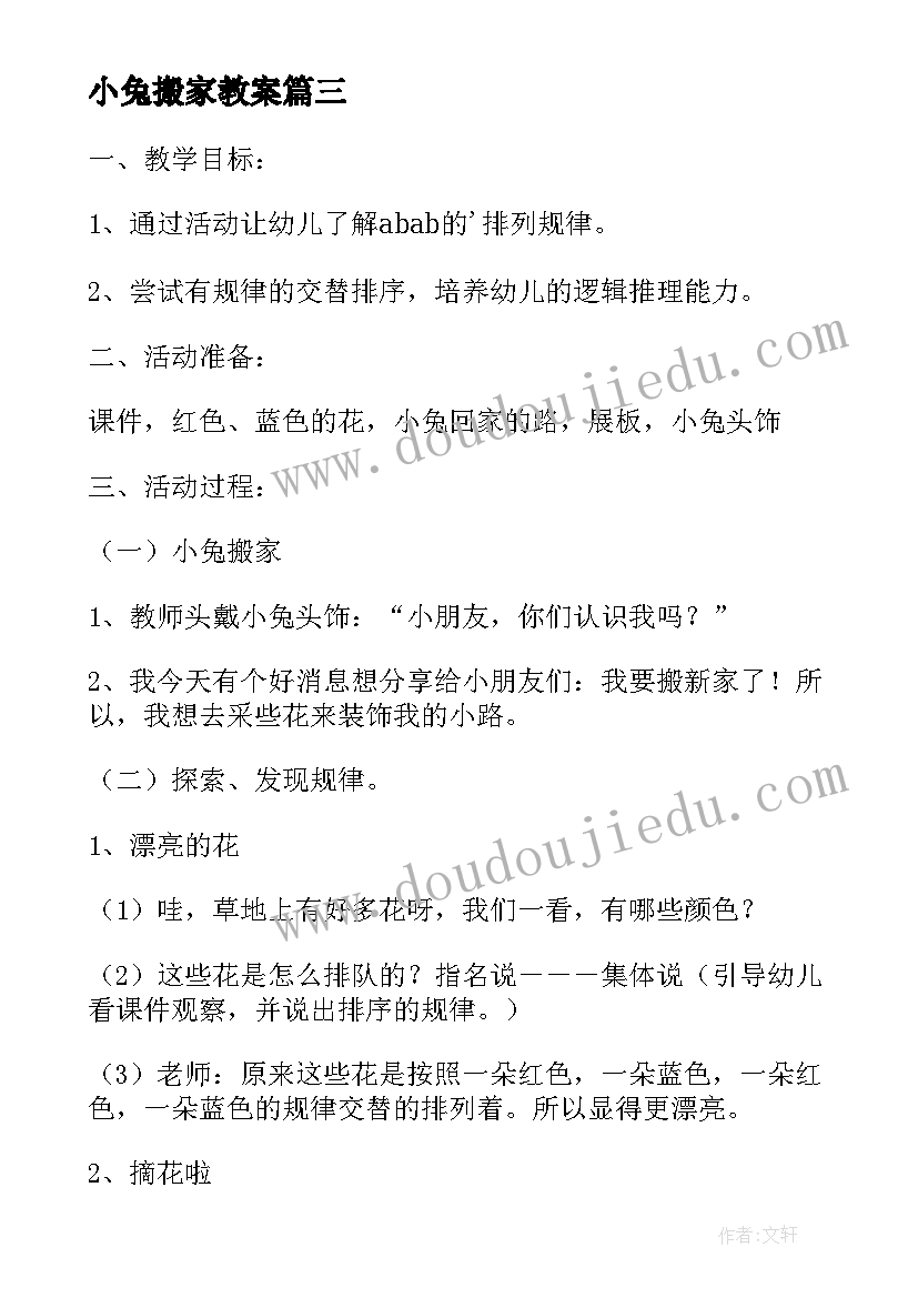 小兔搬家教案(通用19篇)