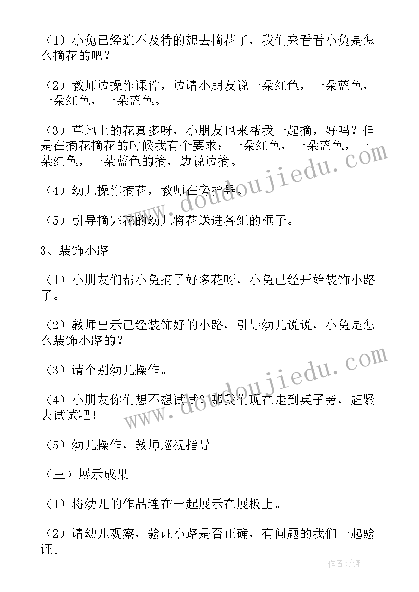 小兔搬家教案(通用19篇)