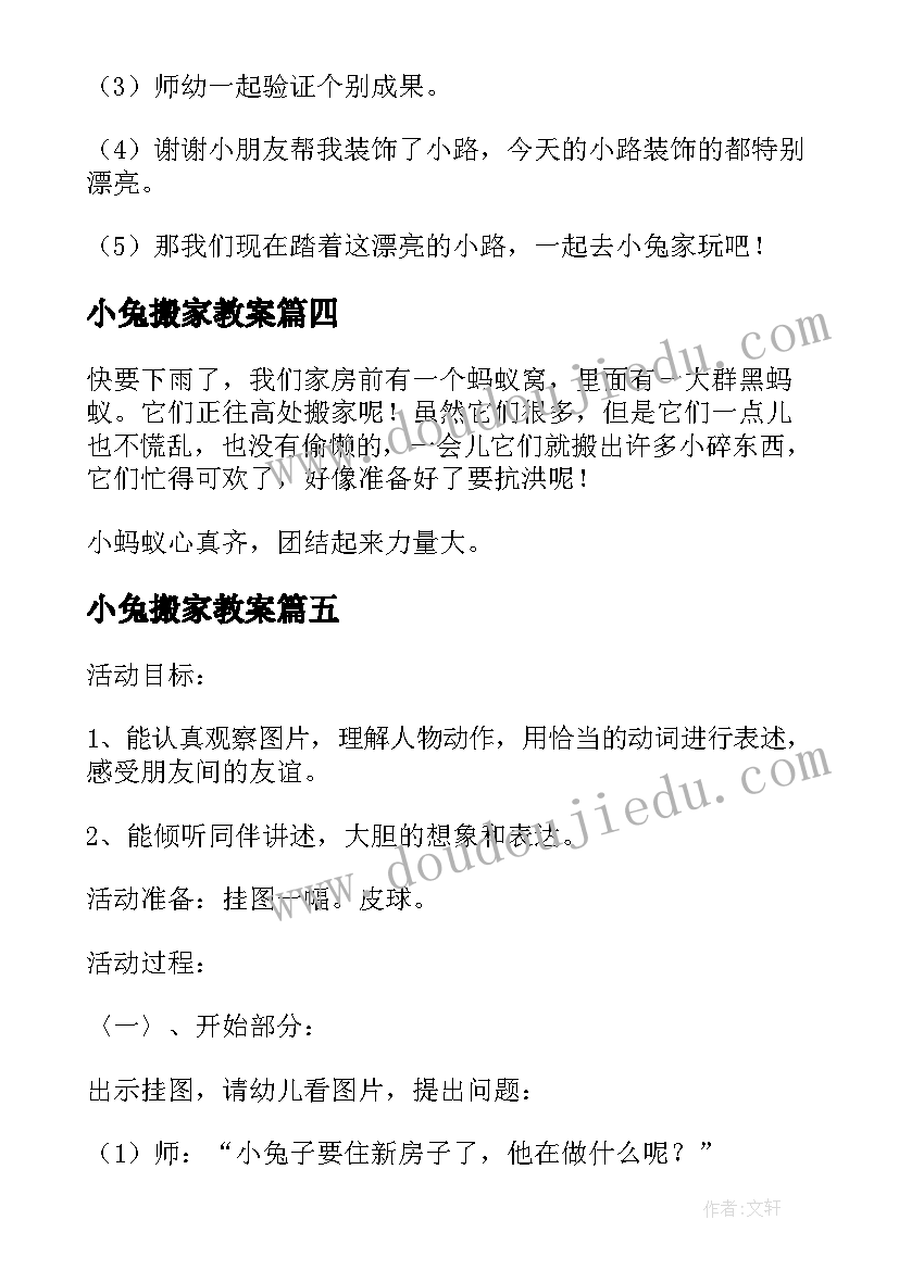 小兔搬家教案(通用19篇)