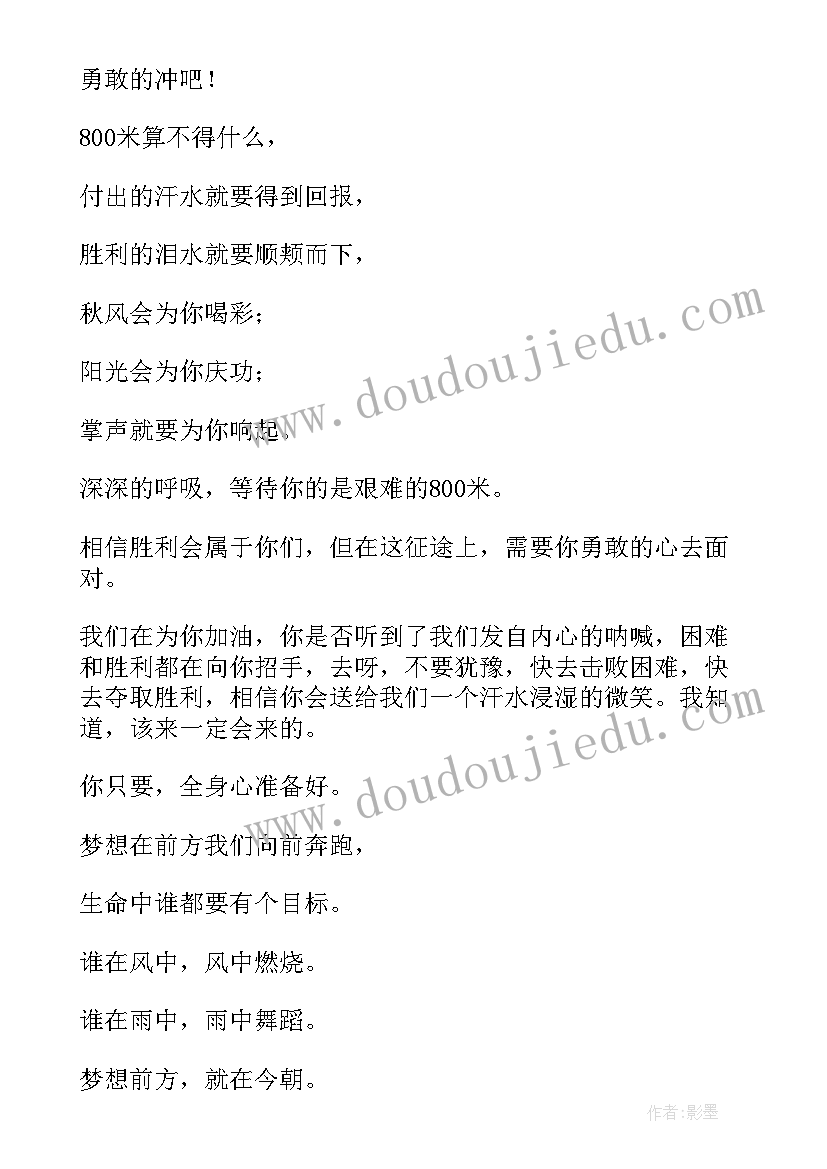 2023年运动会广播稿格式 运动会广播稿(精选11篇)