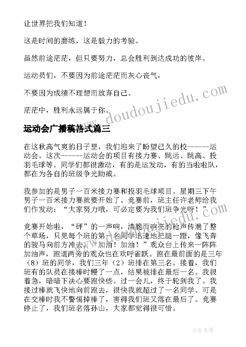 2023年运动会广播稿格式 运动会广播稿(精选11篇)