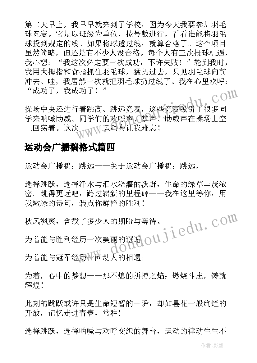 2023年运动会广播稿格式 运动会广播稿(精选11篇)