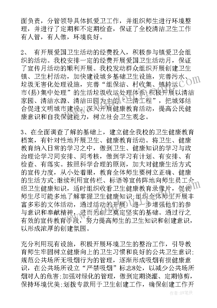 2023年爱国卫生月宣传活动个人总结报告 爱国卫生月宣传活动总结(通用13篇)