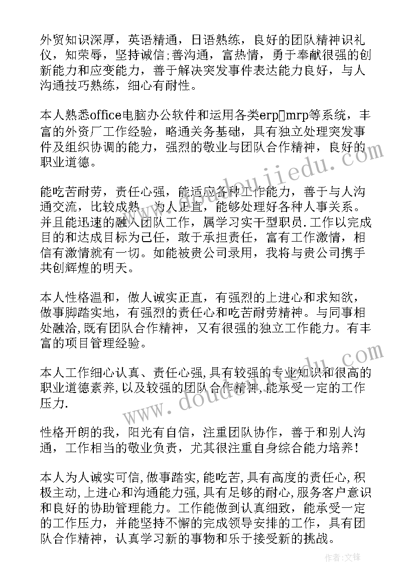 2023年求职者简历的自我评价(优秀8篇)