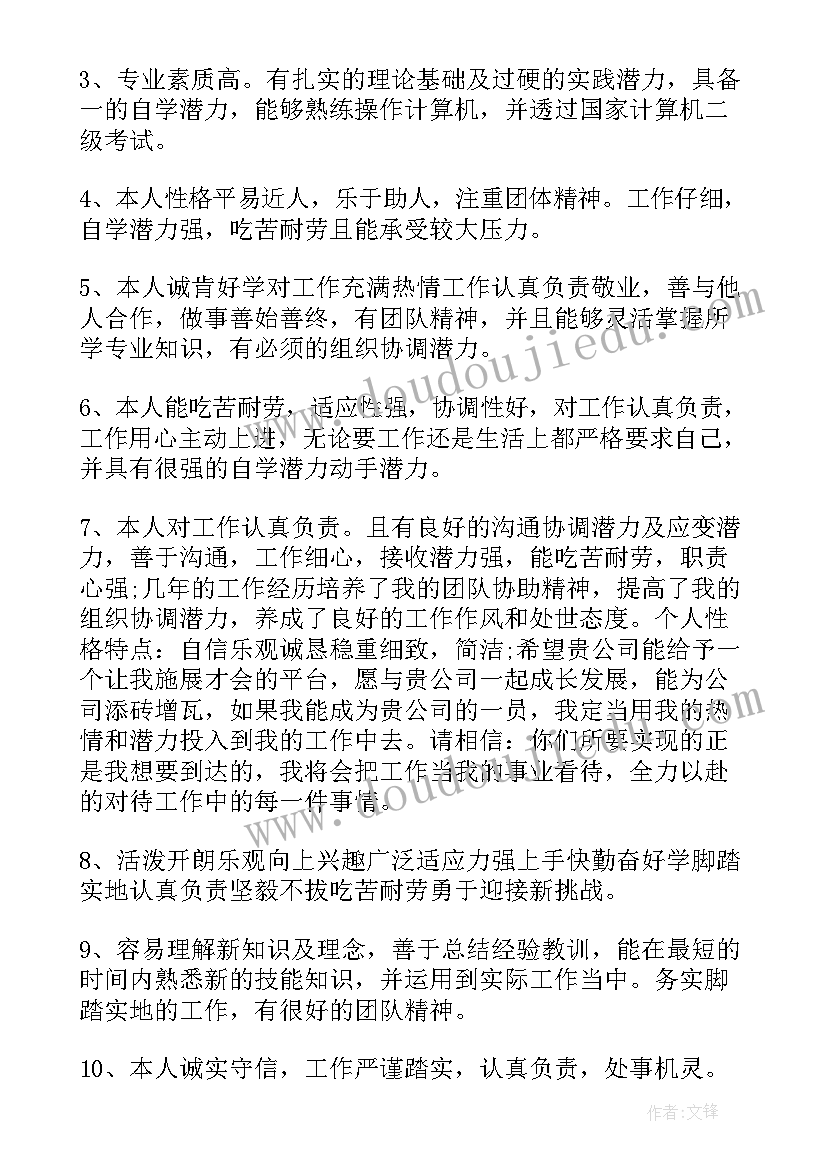 2023年求职者简历的自我评价(优秀8篇)