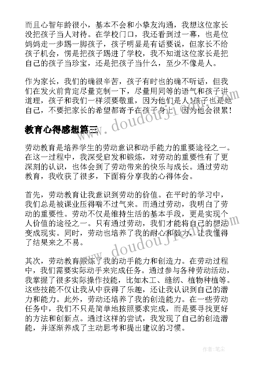 教育心得感想 家庭教育心得感想(通用19篇)