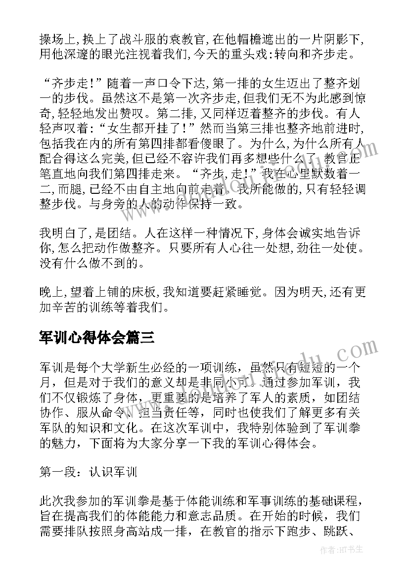 2023年军训心得体会(优秀20篇)