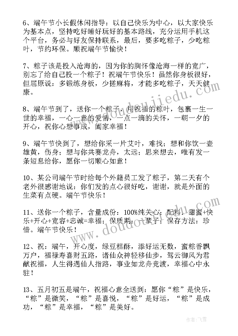 2023年适合端午节发朋友圈的祝福语(优质8篇)