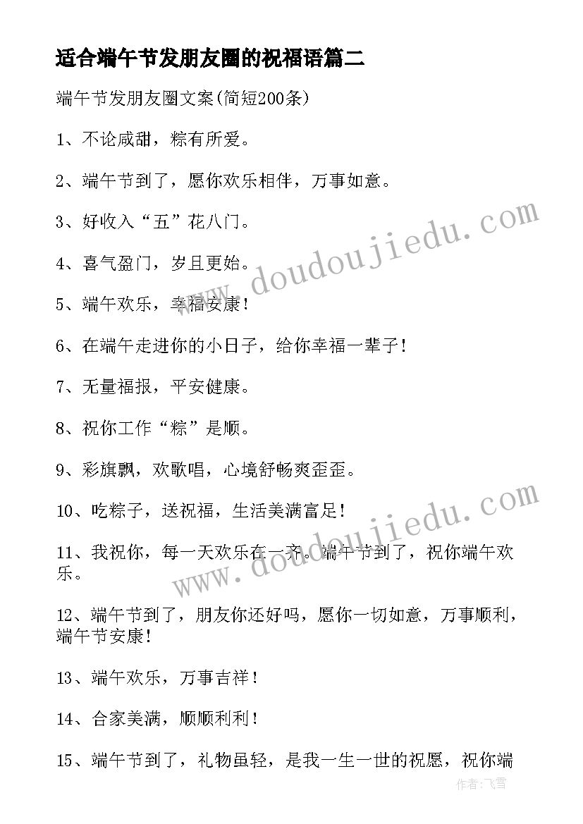 2023年适合端午节发朋友圈的祝福语(优质8篇)