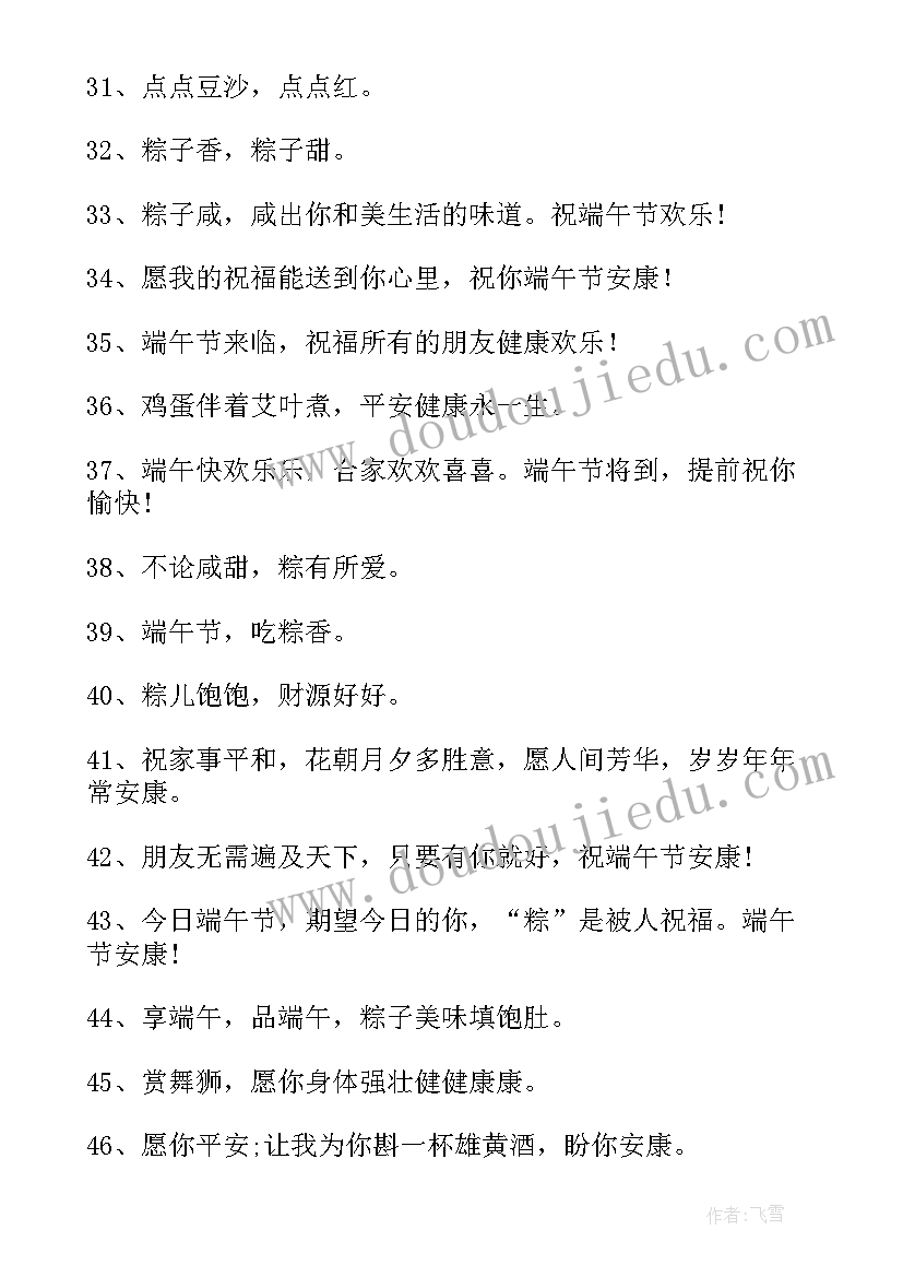 2023年适合端午节发朋友圈的祝福语(优质8篇)