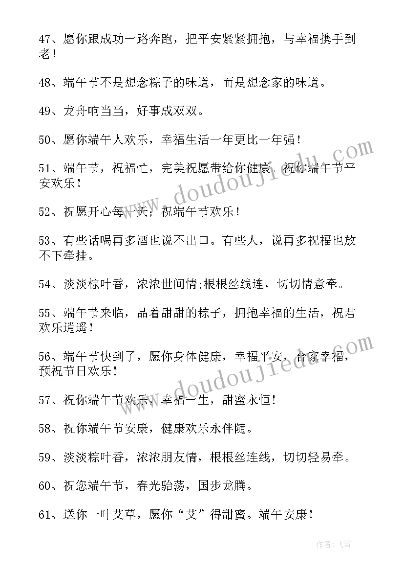 2023年适合端午节发朋友圈的祝福语(优质8篇)