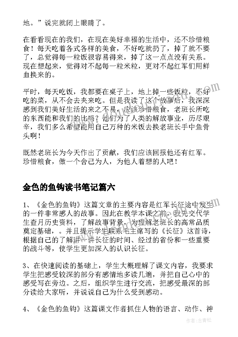 金色的鱼钩读书笔记(实用8篇)