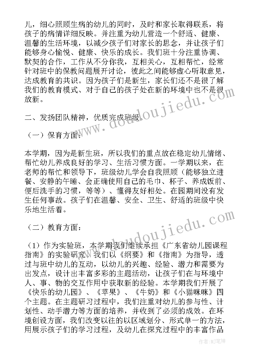 2023年幼儿园小班月工作总结月份 幼儿园小班工作总结(实用19篇)