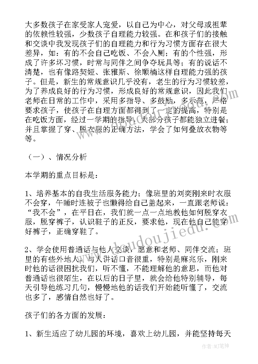 2023年幼儿园小班月工作总结月份 幼儿园小班工作总结(实用19篇)