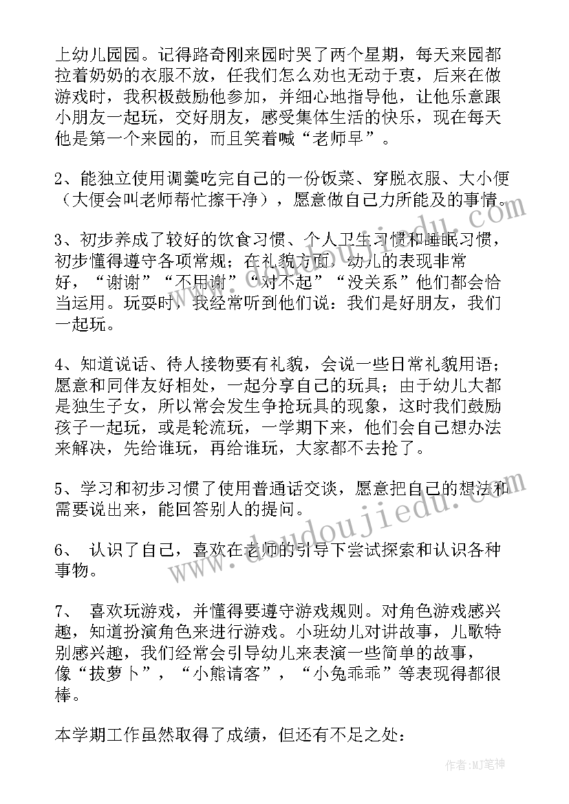 2023年幼儿园小班月工作总结月份 幼儿园小班工作总结(实用19篇)