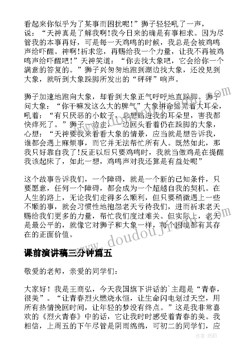 2023年课前演讲稿三分钟(优秀15篇)