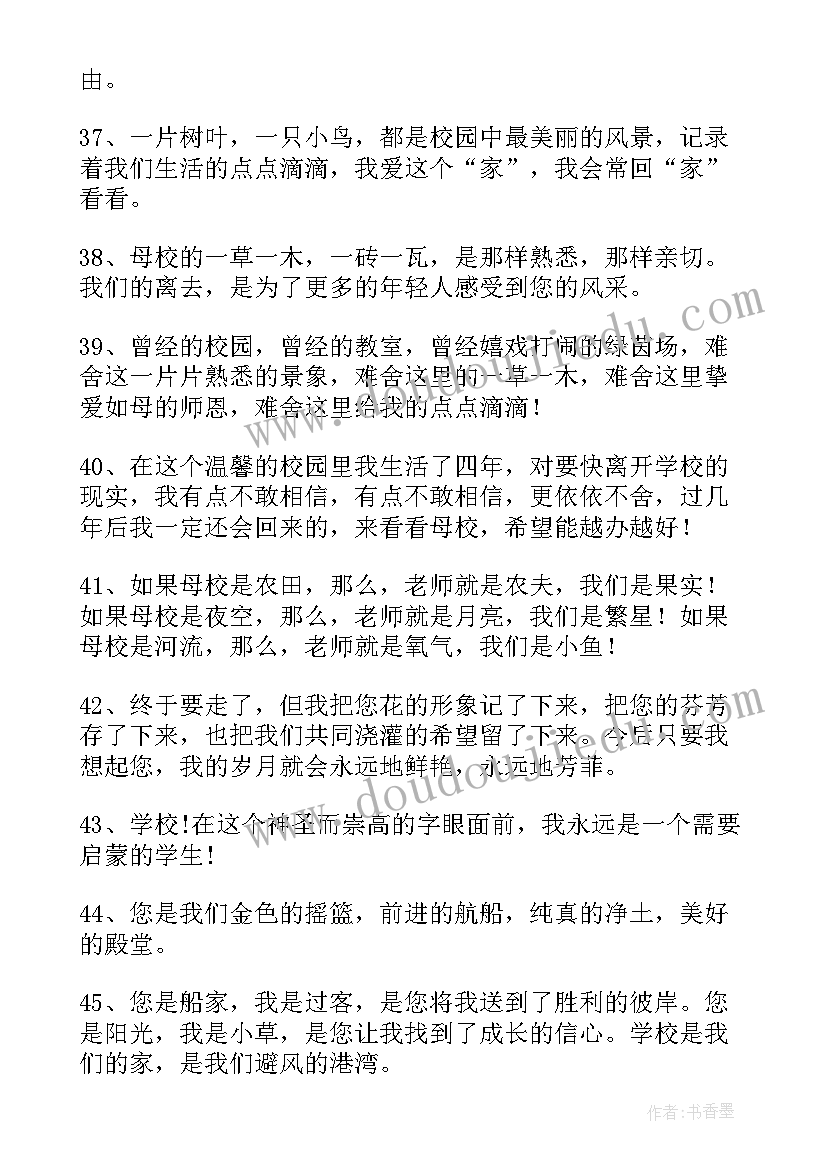 2023年给母校写毕业赠言(模板8篇)