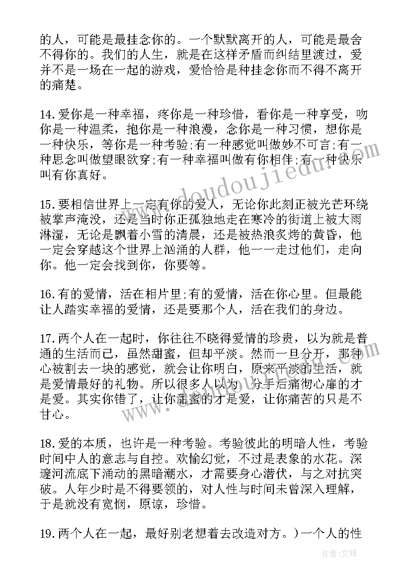 最新亏欠太多经典感言句子 经典爱情感言爱情感言经典句子(优秀9篇)