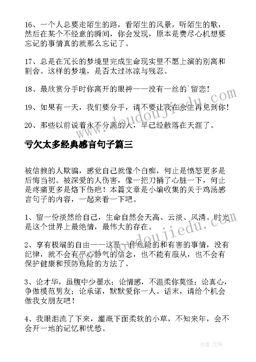 最新亏欠太多经典感言句子 经典爱情感言爱情感言经典句子(优秀9篇)