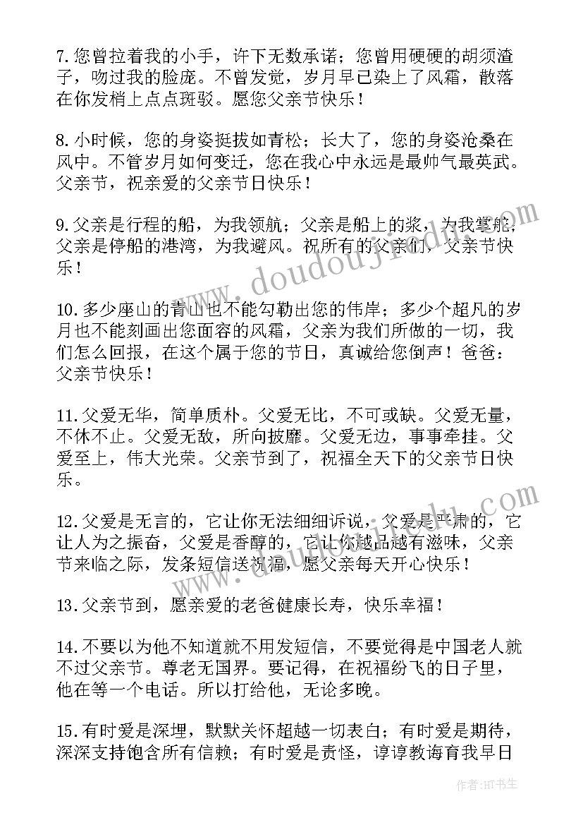 最新祝父亲节日快乐的祝福语四字(大全8篇)