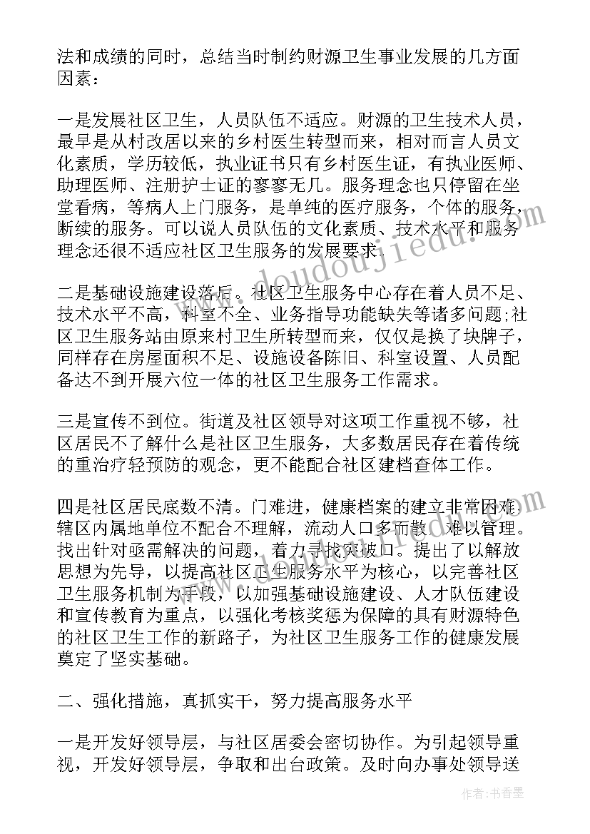 2023年社区卫生年终工作总结报告 社区卫生服务中心年终工作总结(汇总8篇)