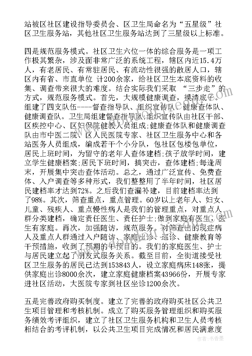 2023年社区卫生年终工作总结报告 社区卫生服务中心年终工作总结(汇总8篇)