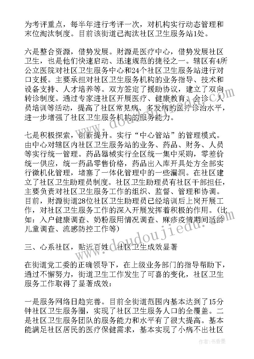 2023年社区卫生年终工作总结报告 社区卫生服务中心年终工作总结(汇总8篇)