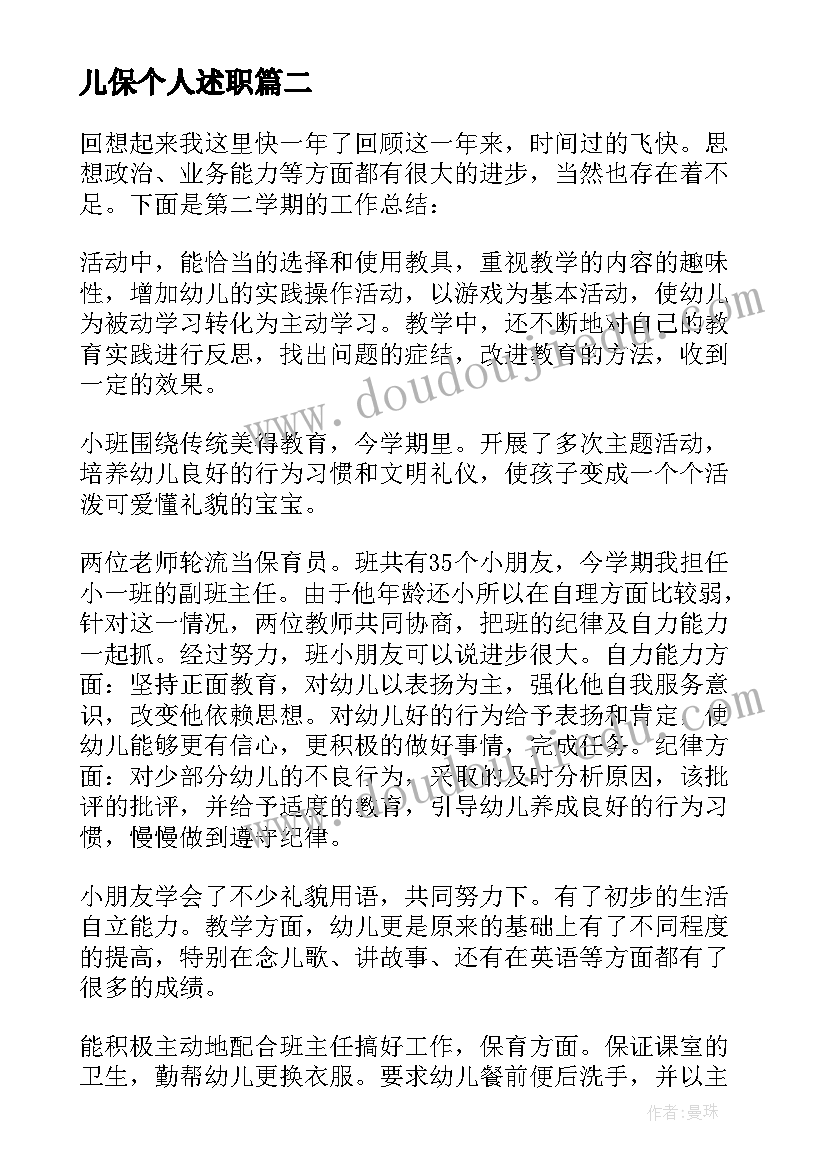 最新儿保个人述职 儿保护士个人述职报告(精选8篇)