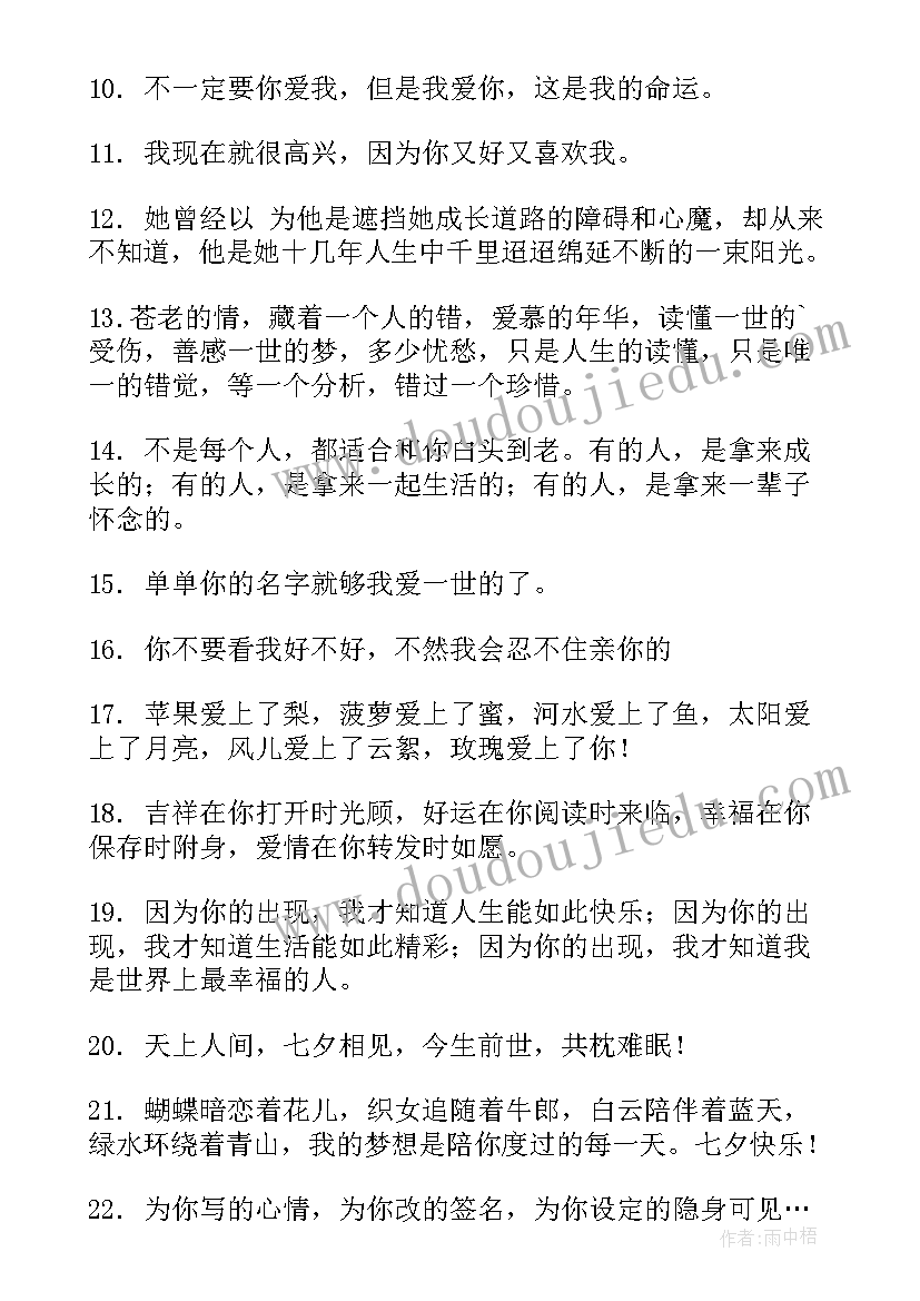 最新经典七夕快乐祝福短句文案 祝福七夕快乐的经典句子(大全12篇)