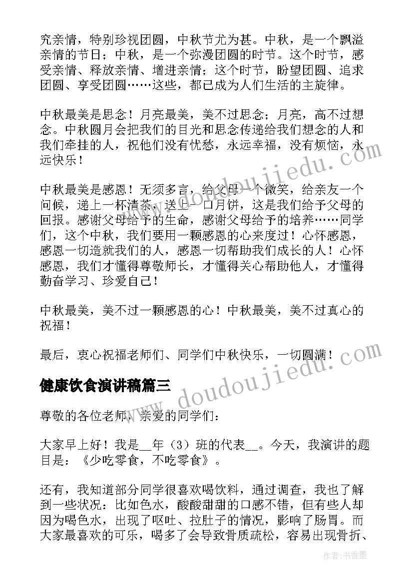 最新健康饮食演讲稿(优质6篇)