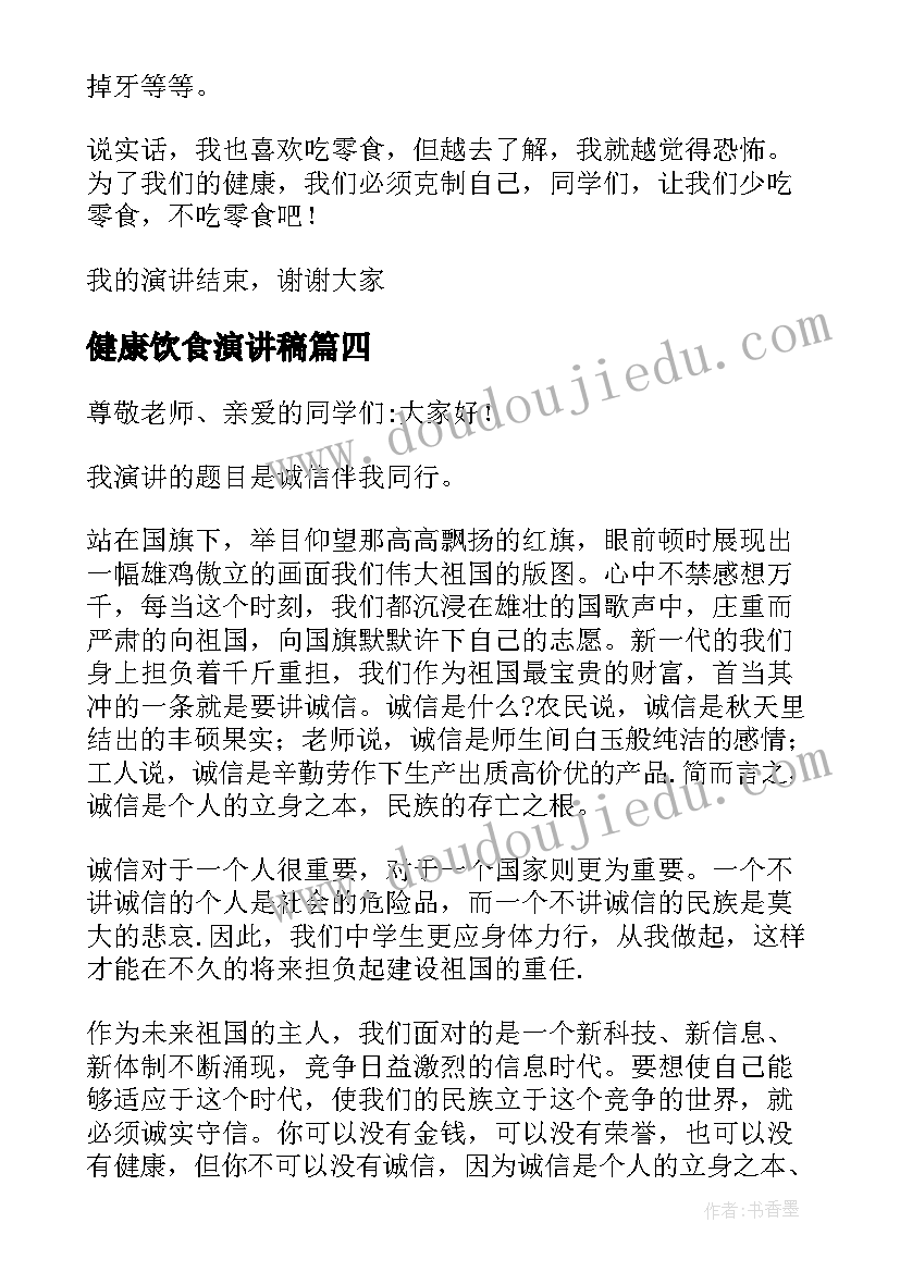 最新健康饮食演讲稿(优质6篇)