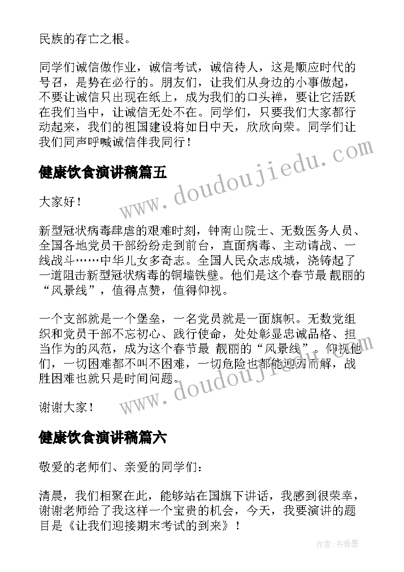 最新健康饮食演讲稿(优质6篇)