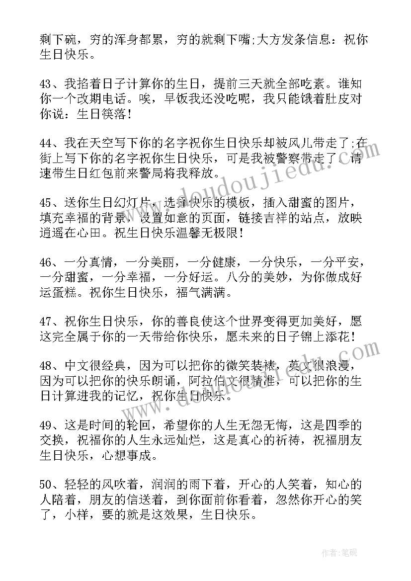 2023年写给朋友最真挚的生日短信祝福(优秀8篇)