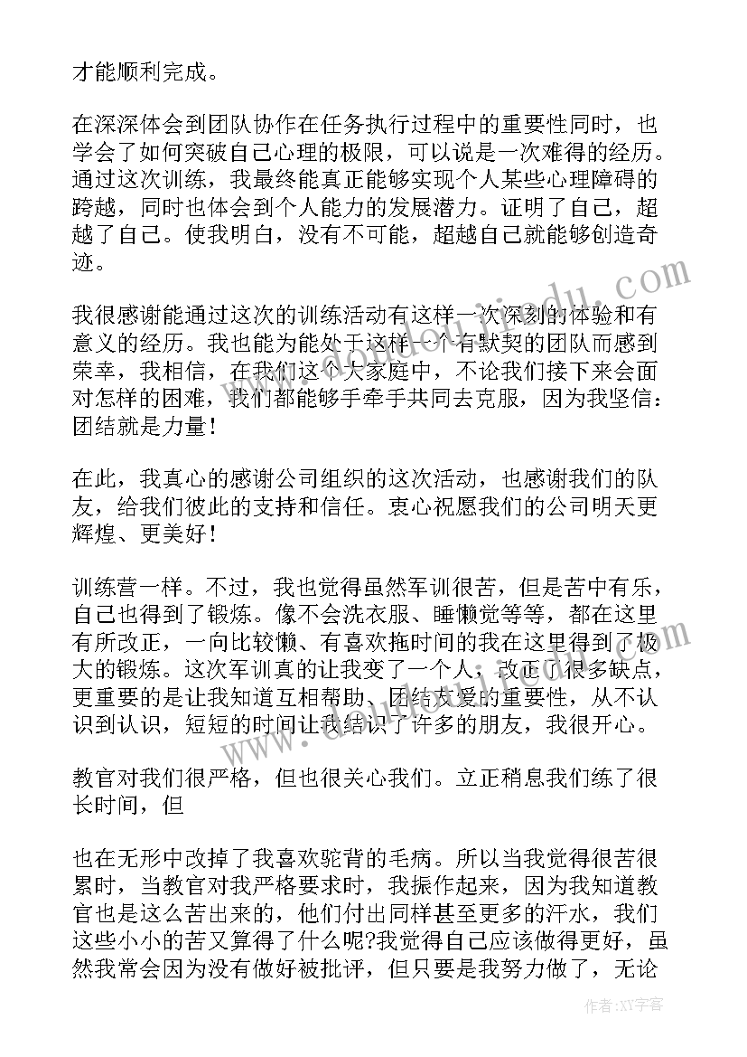 2023年军训心得例文(汇总6篇)