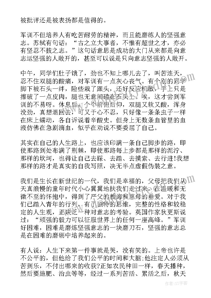 2023年军训心得例文(汇总6篇)