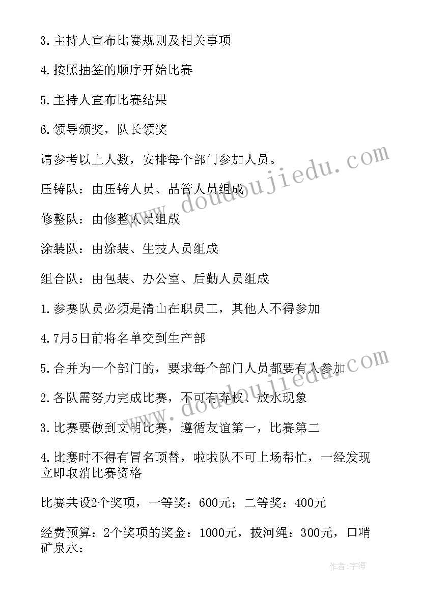 2023年社区的拔河比赛活动方案设计(优质13篇)