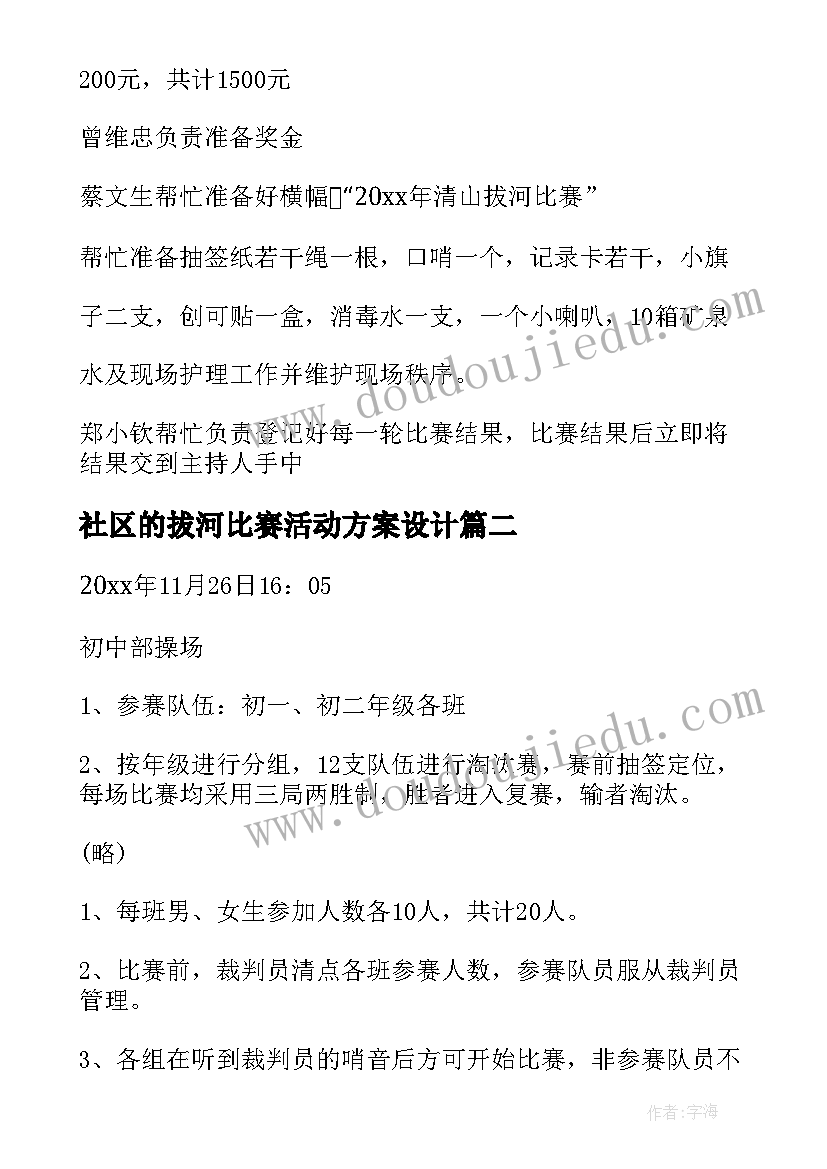 2023年社区的拔河比赛活动方案设计(优质13篇)