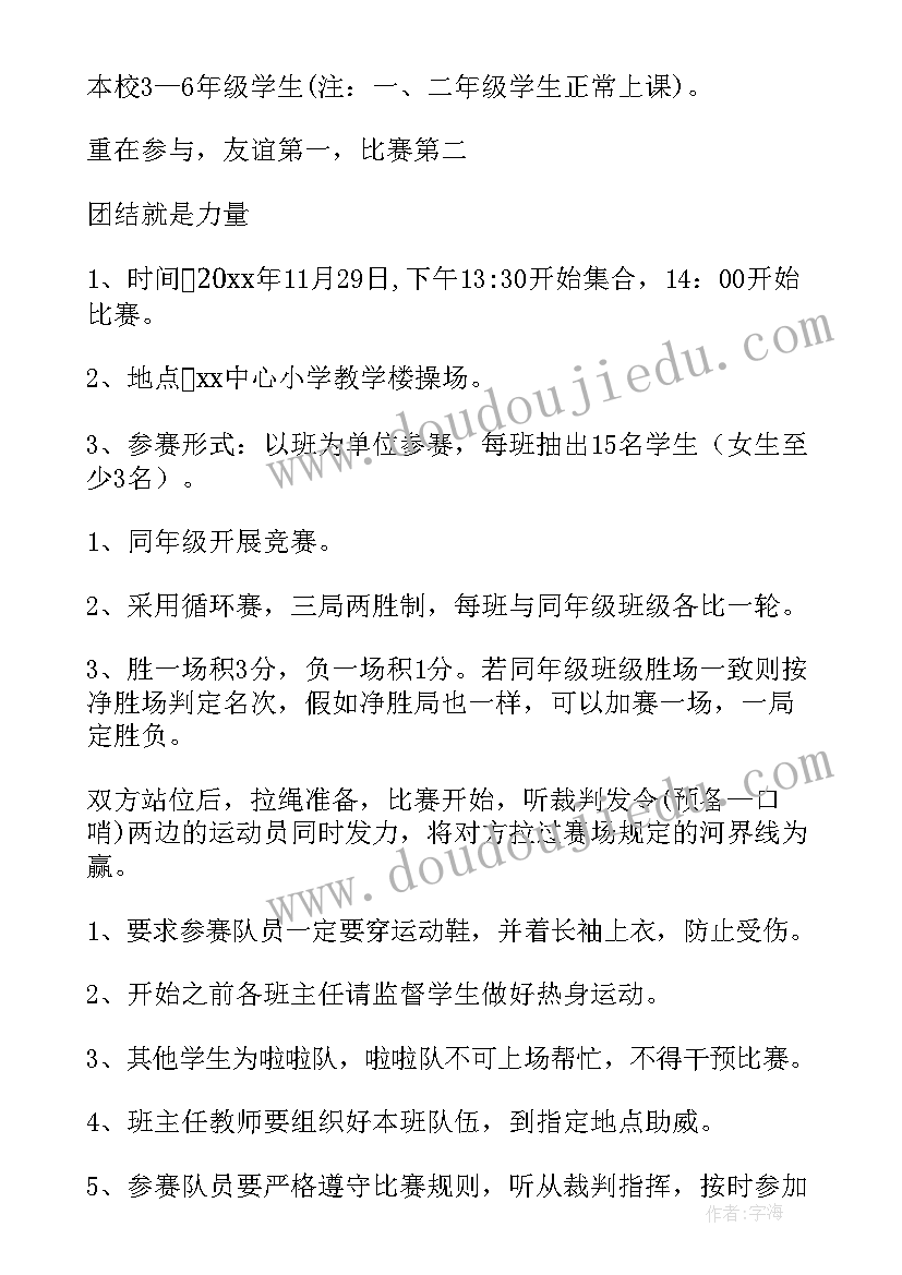 2023年社区的拔河比赛活动方案设计(优质13篇)