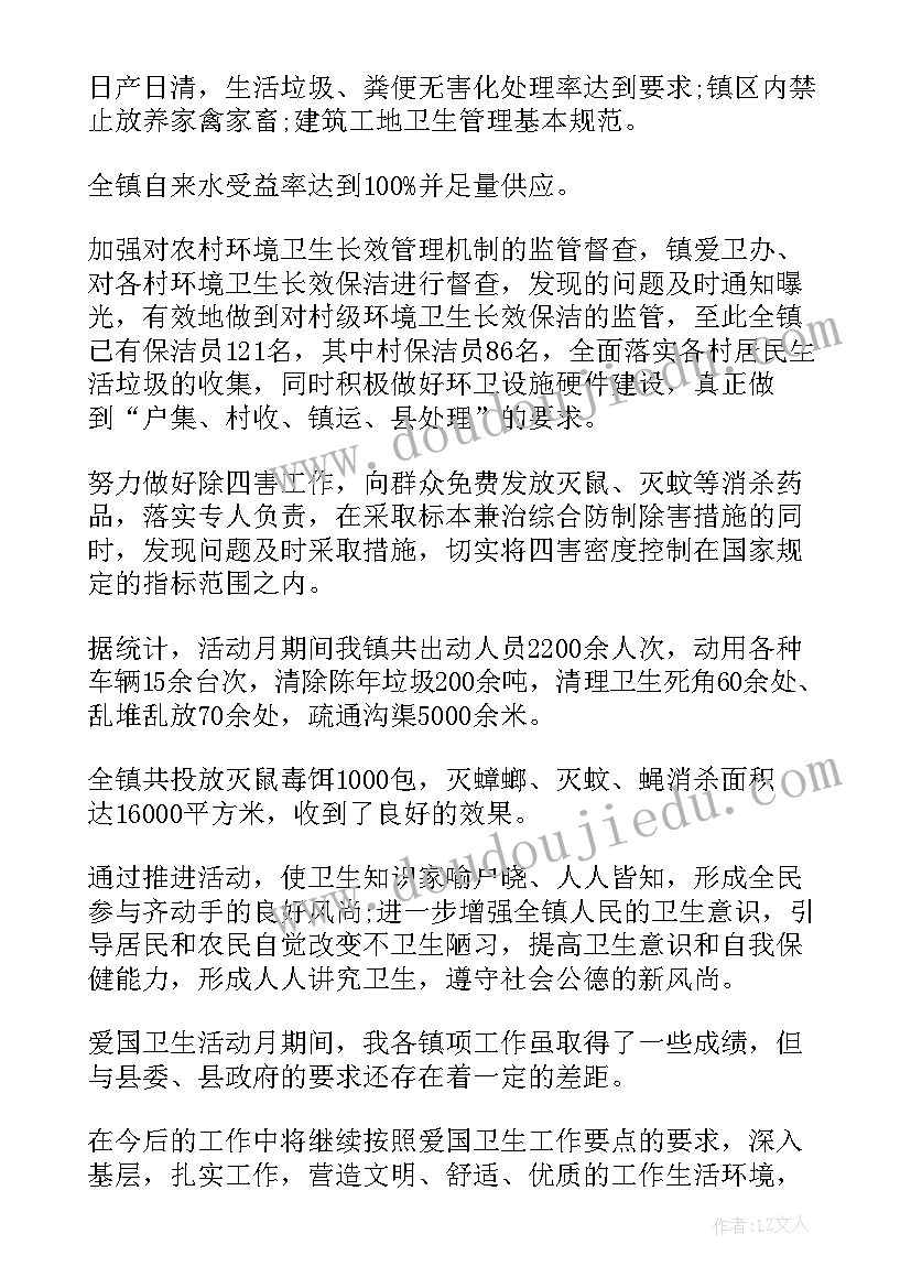 乡镇爱国卫生月工作总结(优秀8篇)