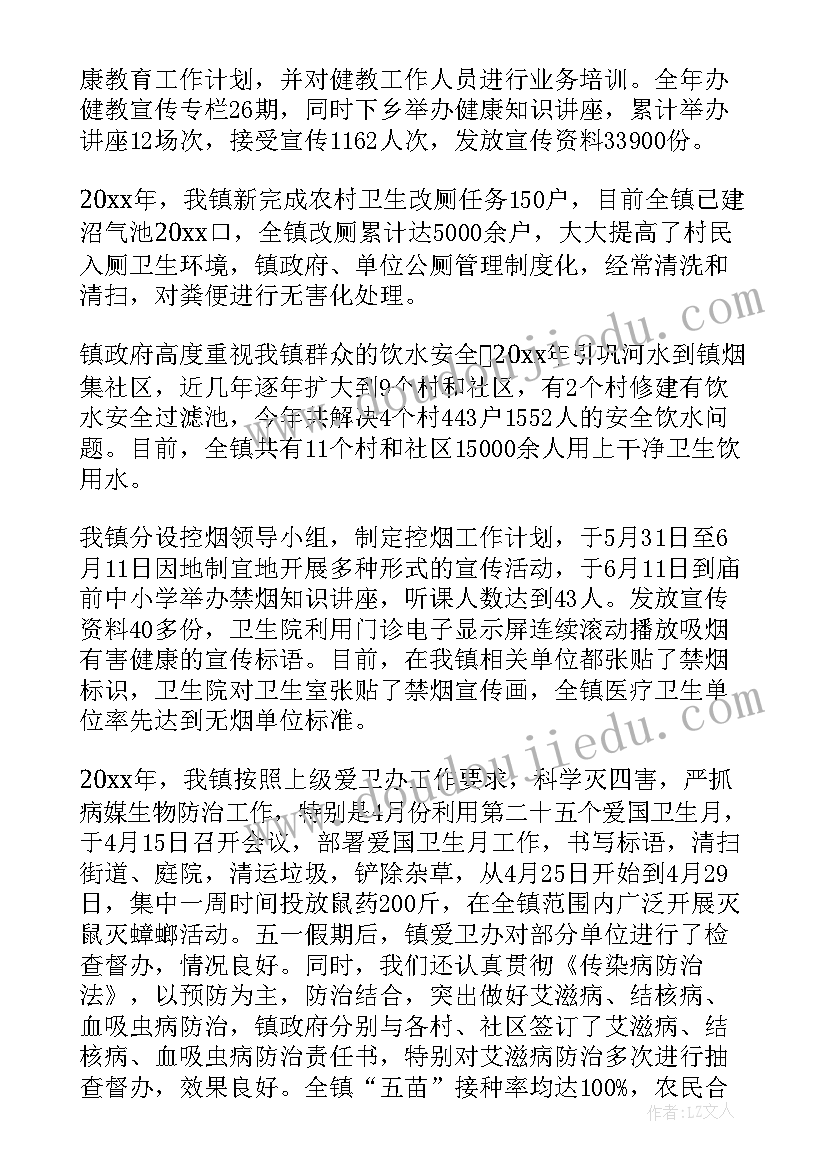 乡镇爱国卫生月工作总结(优秀8篇)