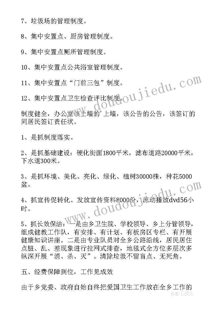 乡镇爱国卫生月工作总结(优秀8篇)