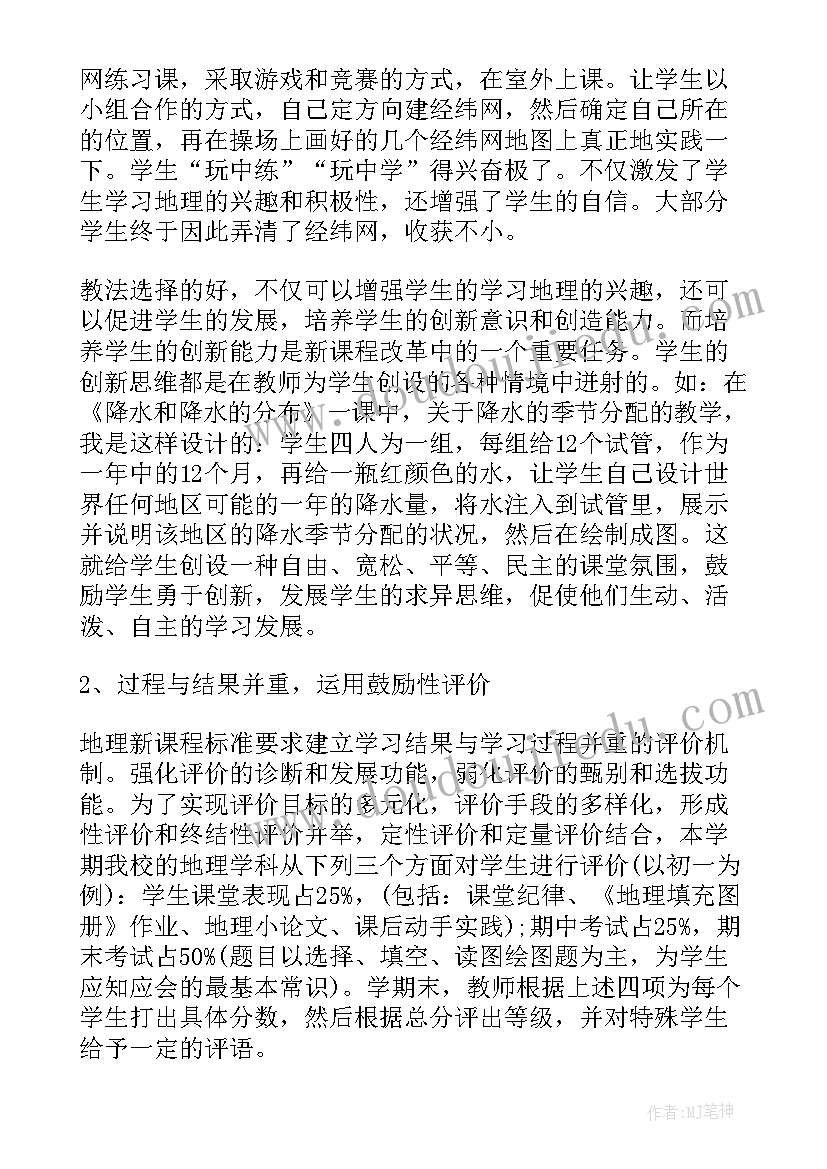 学校生物教师课堂教学工作总结报告 学校生物教师工作总结(通用8篇)